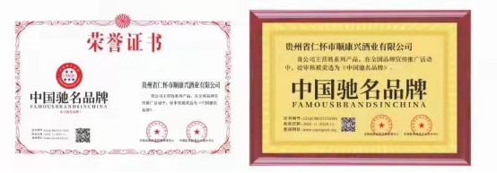 07 貴州順康興酒業(yè)開(kāi)啟招商 期待于醬酒新時(shí)代與您攜手共贏(yíng)823.png