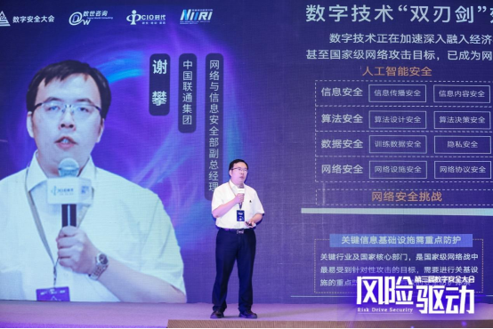 00 第三屆數(shù)字安全大會(huì)在京召開 探索數(shù)字安全的無限可能702.png