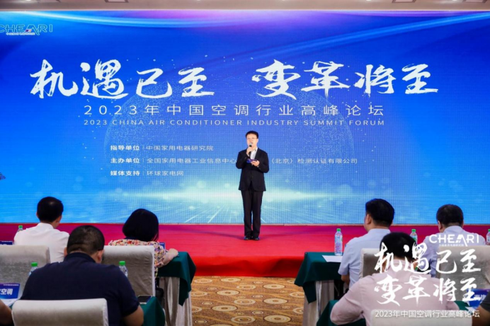 2023年中國(guó)空調(diào)行業(yè)高峰論壇成功召開590.png